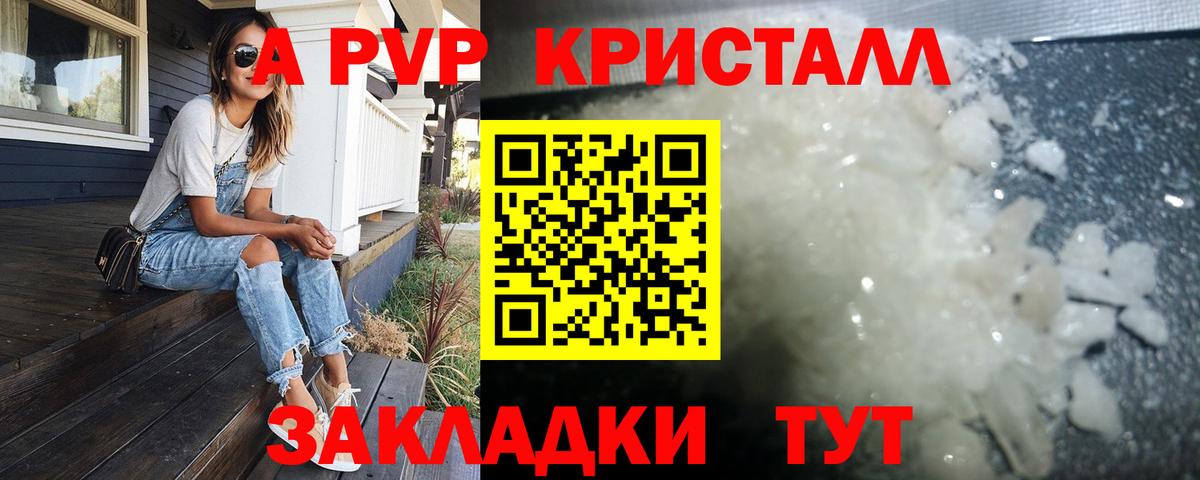 APVP Crystall Астрахань