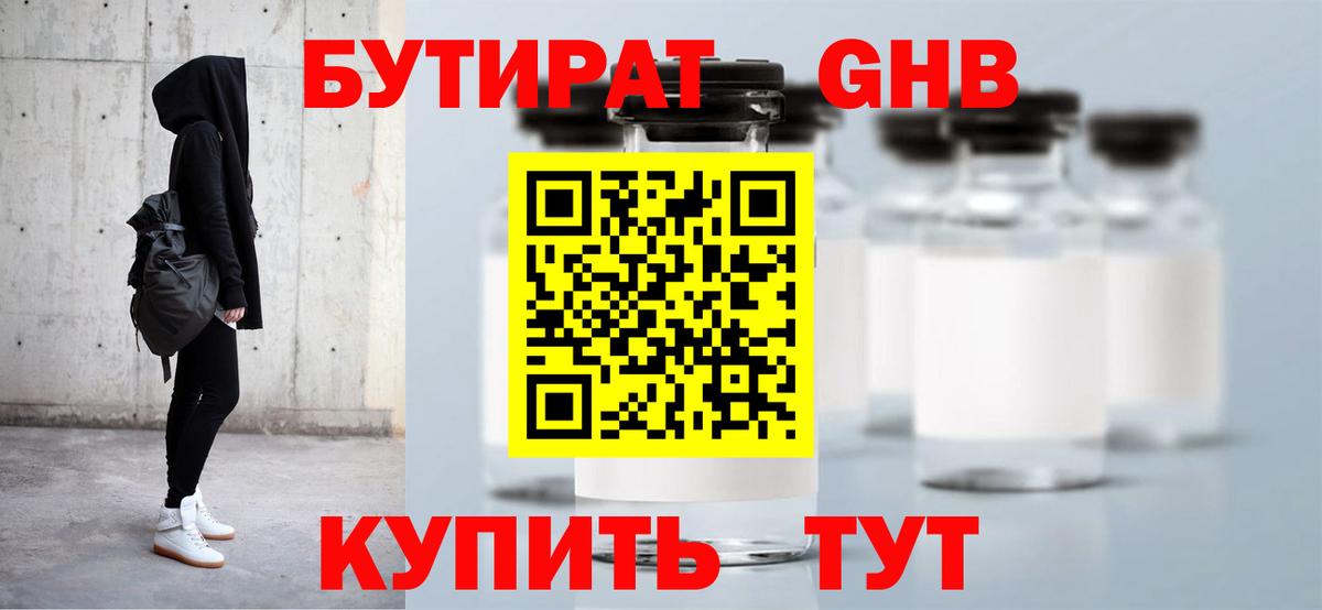 БУТИРАТ BDO  Вход с VPN  Астрахань 