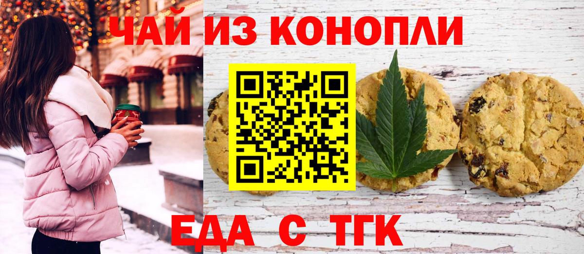 Canna-Cookies марихуана  Вход с VPN  Астрахань 
