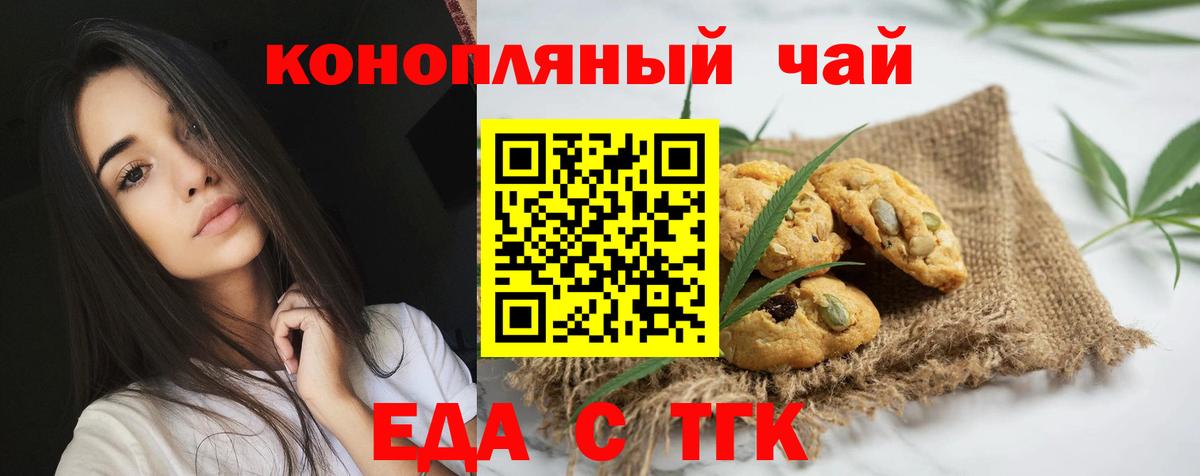 Canna-Cookies конопля Астрахань