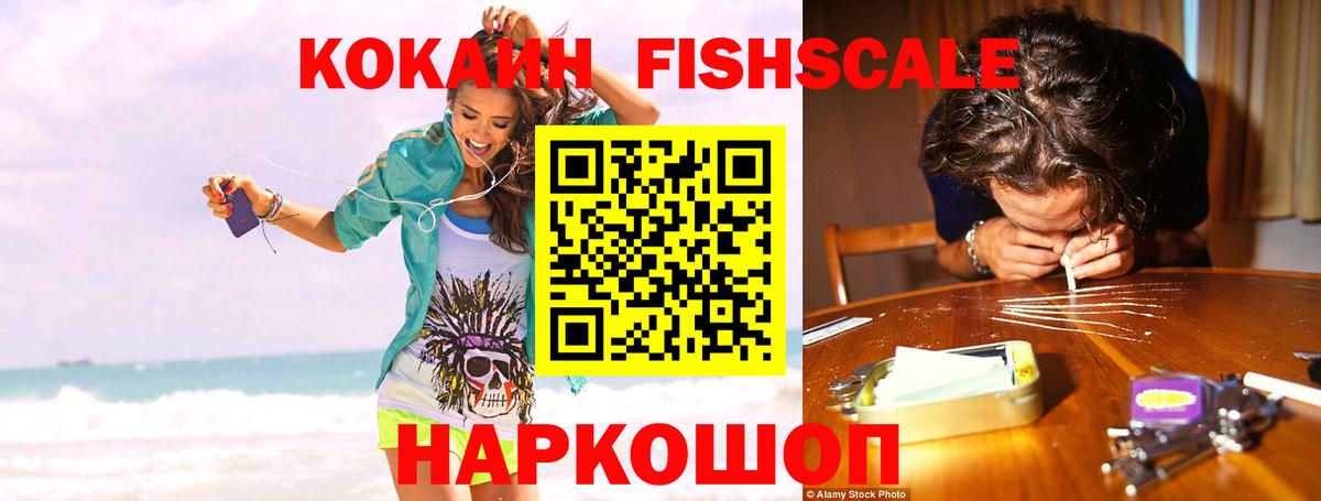 Кокаин Эквадор  Вход с VPN  Астрахань  КОКАИН  КОКАИН Fish Scale 