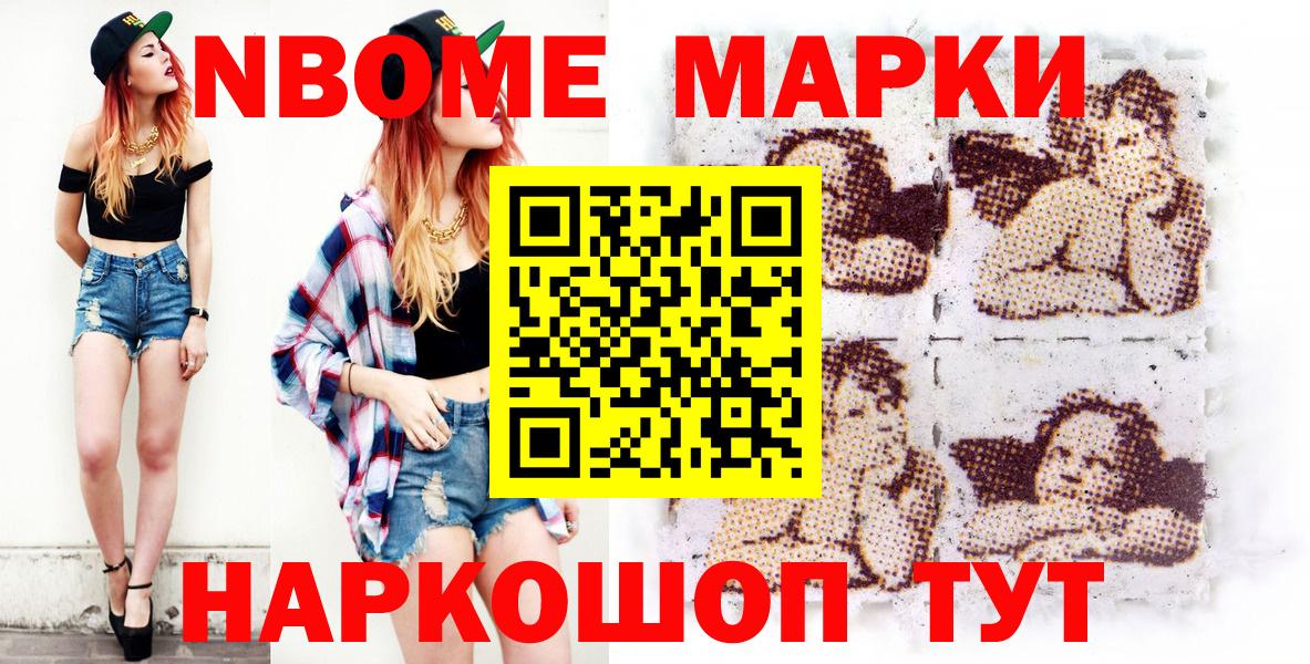 Астрахань  Марки NBOMe  Вход с VPN  Марки NBOMe 1,8мг 